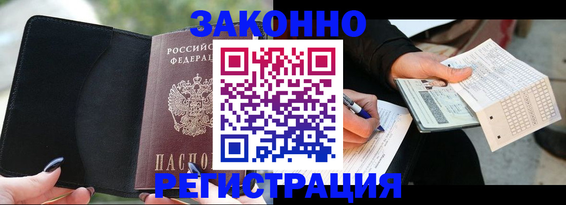 временная регистрация гарантия в Щёлкино
