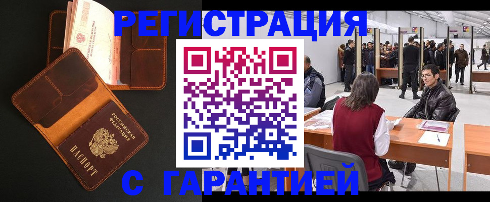 прописка в квартире в Щёлкино