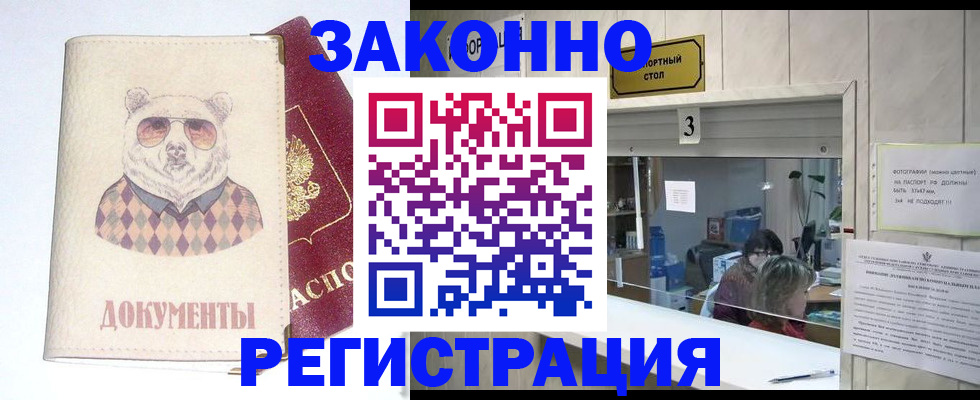 прописка от собственника в Щёлкино