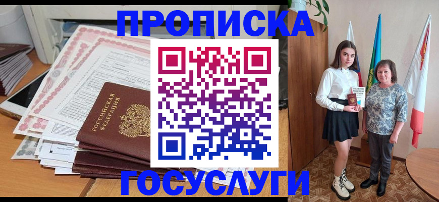 прописка для кредита в Щёлкино